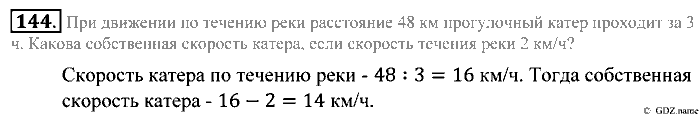 Математика, 5 класс, Зубарева, Мордкович, 2013, §8. Округление натуральных чисел Задание: 144
