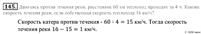 Математика, 5 класс, Зубарева, Мордкович, 2013, §8. Округление натуральных чисел Задание: 145