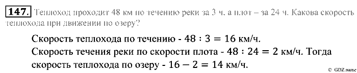 Математика, 5 класс, Зубарева, Мордкович, 2013, §8. Округление натуральных чисел Задание: 147