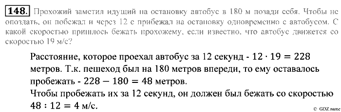 Математика, 5 класс, Зубарева, Мордкович, 2013, §8. Округление натуральных чисел Задание: 148