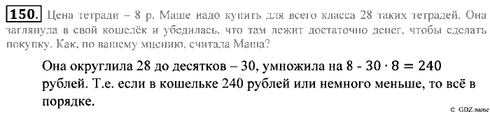 Математика, 5 класс, Зубарева, Мордкович, 2013, §9. Прикидка результата действия Задание: 150
