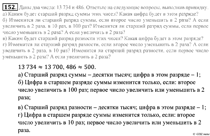 Математика, 5 класс, Зубарева, Мордкович, 2013, §9. Прикидка результата действия Задание: 152