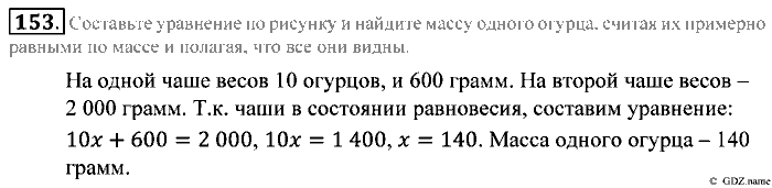 Математика, 5 класс, Зубарева, Мордкович, 2013, §9. Прикидка результата действия Задание: 153