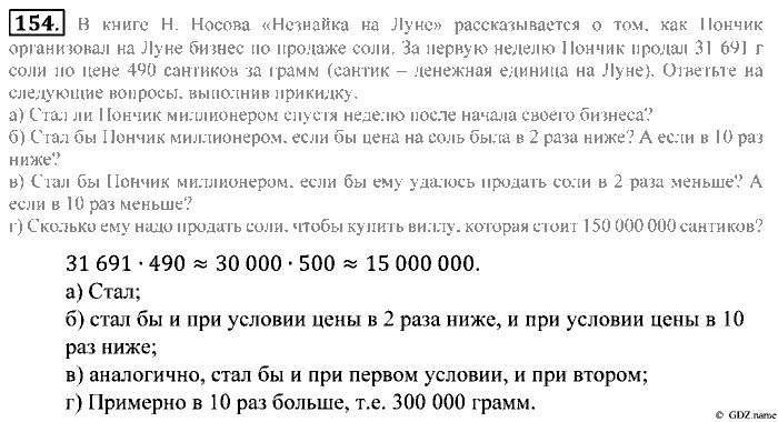 Математика, 5 класс, Зубарева, Мордкович, 2013, §9. Прикидка результата действия Задание: 154