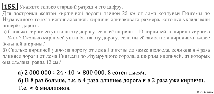 Математика, 5 класс, Зубарева, Мордкович, 2013, §9. Прикидка результата действия Задание: 155