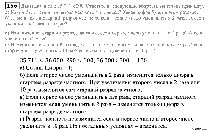 Математика, 5 класс, Зубарева, Мордкович, 2013, §9. Прикидка результата действия Задание: 156