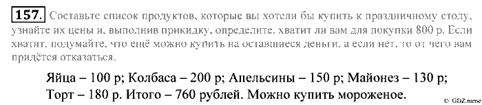 Математика, 5 класс, Зубарева, Мордкович, 2013, §9. Прикидка результата действия Задание: 157