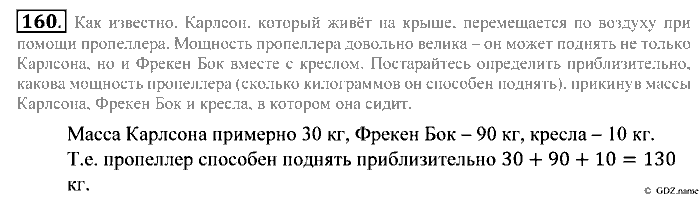 Математика, 5 класс, Зубарева, Мордкович, 2013, §9. Прикидка результата действия Задание: 160