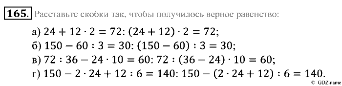 Математика, 5 класс, Зубарева, Мордкович, 2013, §9. Прикидка результата действия Задание: 165