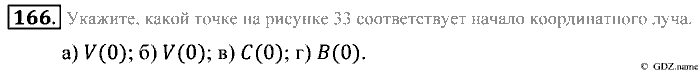 Математика, 5 класс, Зубарева, Мордкович, 2013, §9. Прикидка результата действия Задание: 166