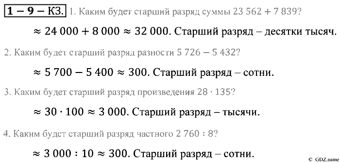 Математика, 5 класс, Зубарева, Мордкович, 2013, §9. Прикидка результата действия Задание: Контрольные задания
