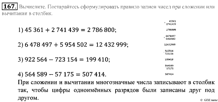 Математика, 5 класс, Зубарева, Мордкович, 2013, §10. Вычисления с многозначными числами Задание: 167