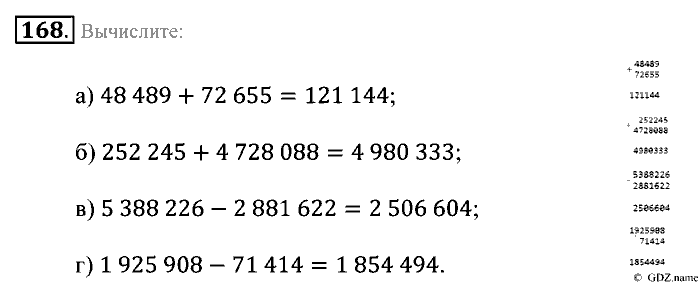 Математика, 5 класс, Зубарева, Мордкович, 2013, §10. Вычисления с многозначными числами Задание: 168