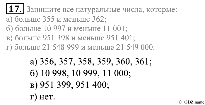 Математика, 5 класс, Зубарева, Мордкович, 2013, §1. Десятичная система счисления Задание: 17