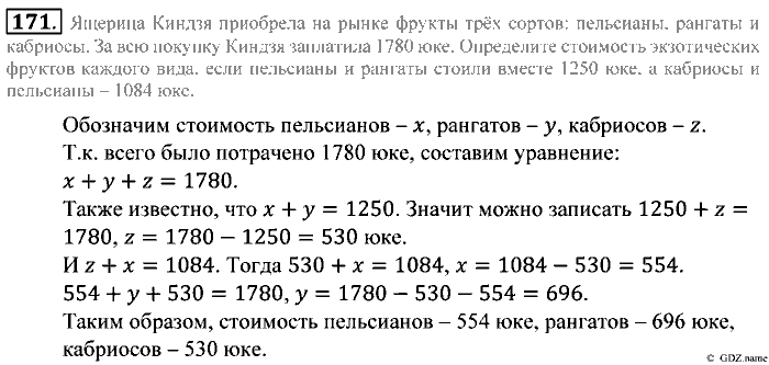Математика, 5 класс, Зубарева, Мордкович, 2013, §10. Вычисления с многозначными числами Задание: 171