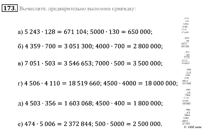 Математика, 5 класс, Зубарева, Мордкович, 2013, §10. Вычисления с многозначными числами Задание: 173