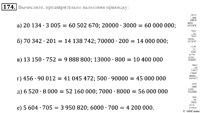 Математика, 5 класс, Зубарева, Мордкович, 2013, §10. Вычисления с многозначными числами Задание: 174