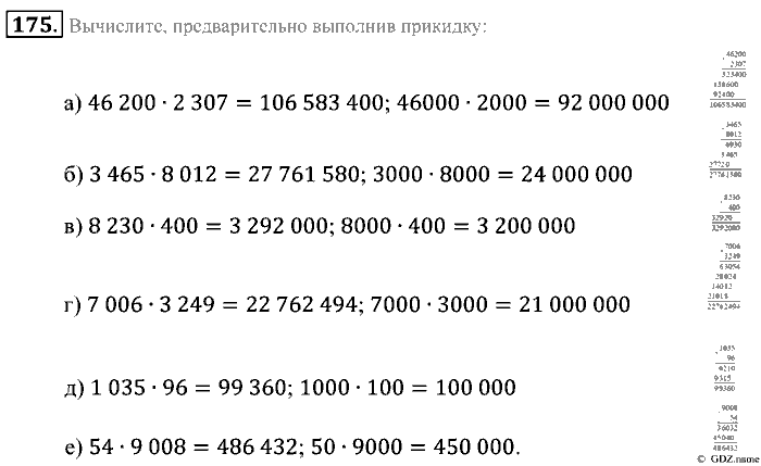 Математика, 5 класс, Зубарева, Мордкович, 2013, §10. Вычисления с многозначными числами Задание: 175