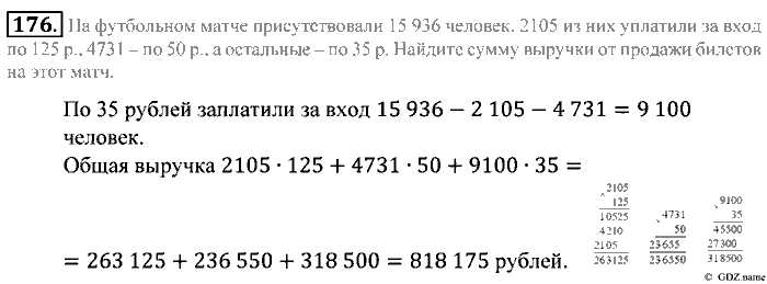 Математика, 5 класс, Зубарева, Мордкович, 2013, §10. Вычисления с многозначными числами Задание: 176