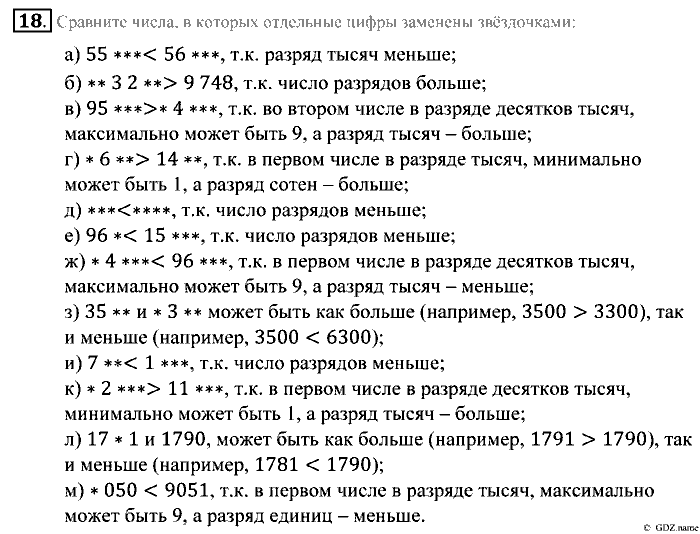 Математика, 5 класс, Зубарева, Мордкович, 2013, §1. Десятичная система счисления Задание: 18