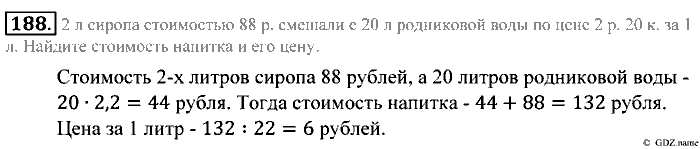 Математика, 5 класс, Зубарева, Мордкович, 2013, §10. Вычисления с многозначными числами Задание: 188
