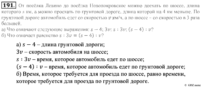 Математика, 5 класс, Зубарева, Мордкович, 2013, §10. Вычисления с многозначными числами Задание: 191