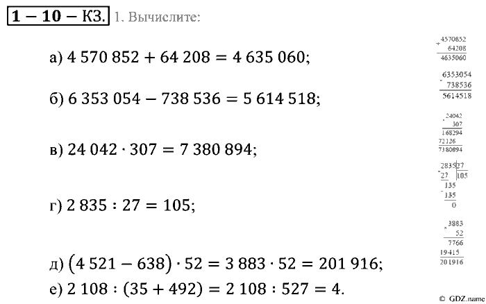 Математика, 5 класс, Зубарева, Мордкович, 2013, §10. Вычисления с многозначными числами Задание: Контрольные задания