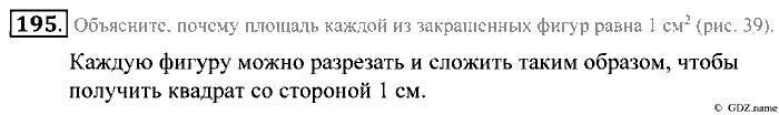 Математика, 5 класс, Зубарева, Мордкович, 2013, §11. Прямоугольник Задание: 195