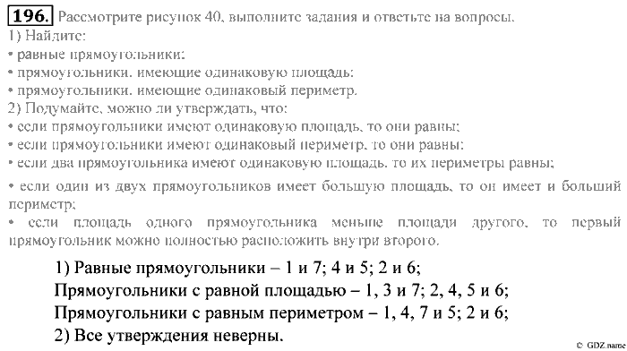 Математика, 5 класс, Зубарева, Мордкович, 2013, §11. Прямоугольник Задание: 196