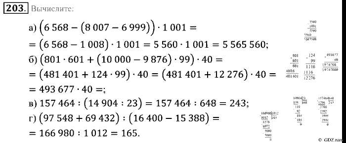 Математика, 5 класс, Зубарева, Мордкович, 2013, §11. Прямоугольник Задание: 203
