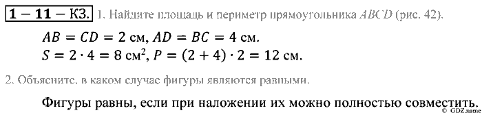 Математика, 5 класс, Зубарева, Мордкович, 2013, §11. Прямоугольник Задание: Контрольные задания