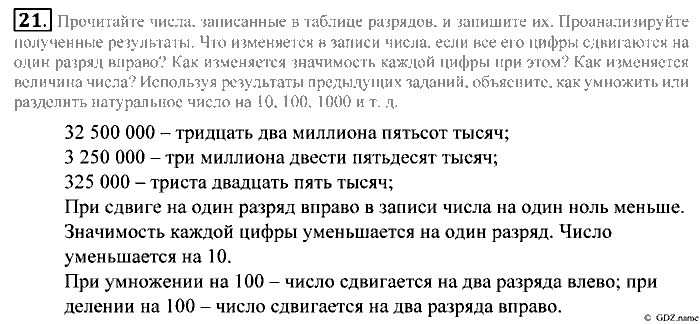Математика, 5 класс, Зубарева, Мордкович, 2013, §1. Десятичная система счисления Задание: 21