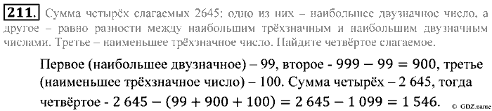 Математика, 5 класс, Зубарева, Мордкович, 2013, §12. Формулы Задание: 211