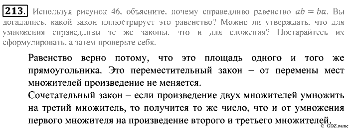 Математика, 5 класс, Зубарева, Мордкович, 2013, §13. Законы арифметических действий Задание: 213