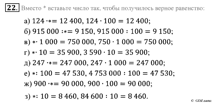 Математика, 5 класс, Зубарева, Мордкович, 2013, §1. Десятичная система счисления Задание: 22