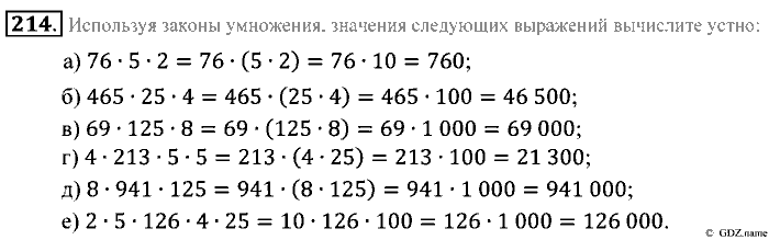Математика, 5 класс, Зубарева, Мордкович, 2013, §13. Законы арифметических действий Задание: 214