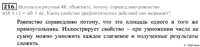 Математика, 5 класс, Зубарева, Мордкович, 2013, §13. Законы арифметических действий Задание: 216