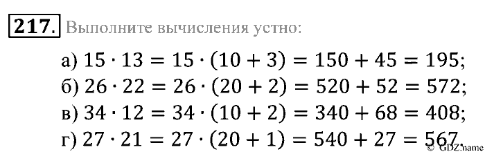 Математика, 5 класс, Зубарева, Мордкович, 2013, §13. Законы арифметических действий Задание: 217