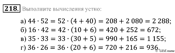 Математика, 5 класс, Зубарева, Мордкович, 2013, §13. Законы арифметических действий Задание: 218