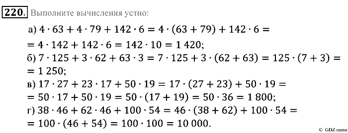 Математика, 5 класс, Зубарева, Мордкович, 2013, §13. Законы арифметических действий Задание: 220