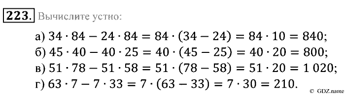 Математика, 5 класс, Зубарева, Мордкович, 2013, §13. Законы арифметических действий Задание: 223