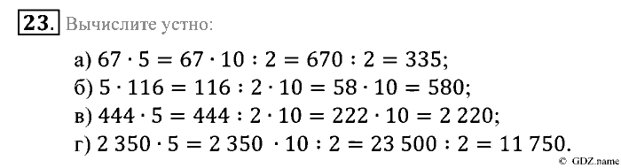 Математика, 5 класс, Зубарева, Мордкович, 2013, §1. Десятичная система счисления Задание: 23