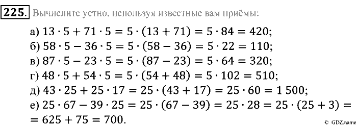 Математика, 5 класс, Зубарева, Мордкович, 2013, §13. Законы арифметических действий Задание: 225