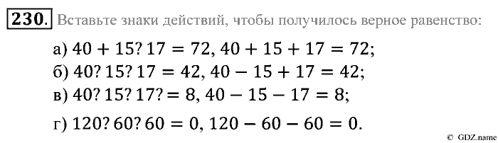 Математика, 5 класс, Зубарева, Мордкович, 2013, §13. Законы арифметических действий Задание: 230