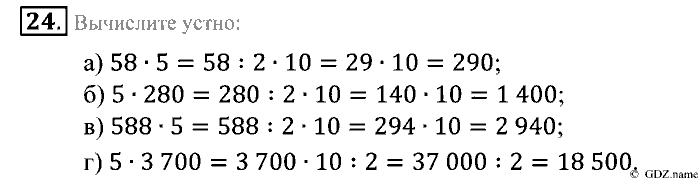 Математика, 5 класс, Зубарева, Мордкович, 2013, §1. Десятичная система счисления Задание: 24
