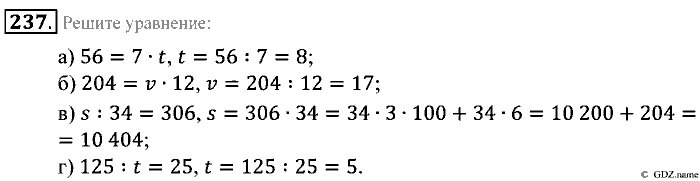 Математика, 5 класс, Зубарева, Мордкович, 2013, §14. Уравнения Задание: 237