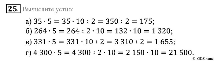 Математика, 5 класс, Зубарева, Мордкович, 2013, §1. Десятичная система счисления Задание: 25