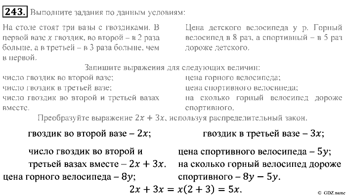 Математика, 5 класс, Зубарева, Мордкович, 2013, §15. Упрощение выражений Задание: 243