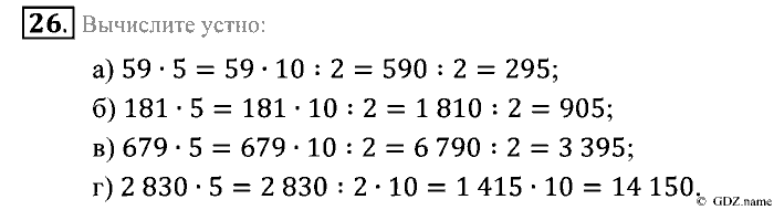 Математика, 5 класс, Зубарева, Мордкович, 2013, §1. Десятичная система счисления Задание: 26