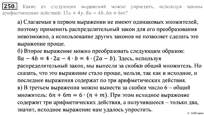 Математика, 5 класс, Зубарева, Мордкович, 2013, §15. Упрощение выражений Задание: 250